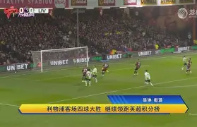 nba在线直播-多特蒙德连胜四场，继续领跑积分榜 